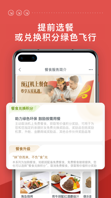 海南航空手机app