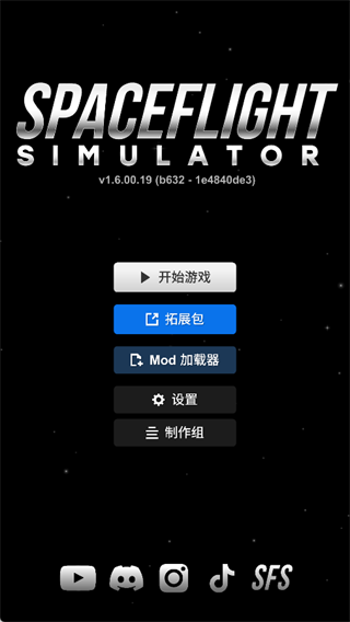 航天模拟器汉化版