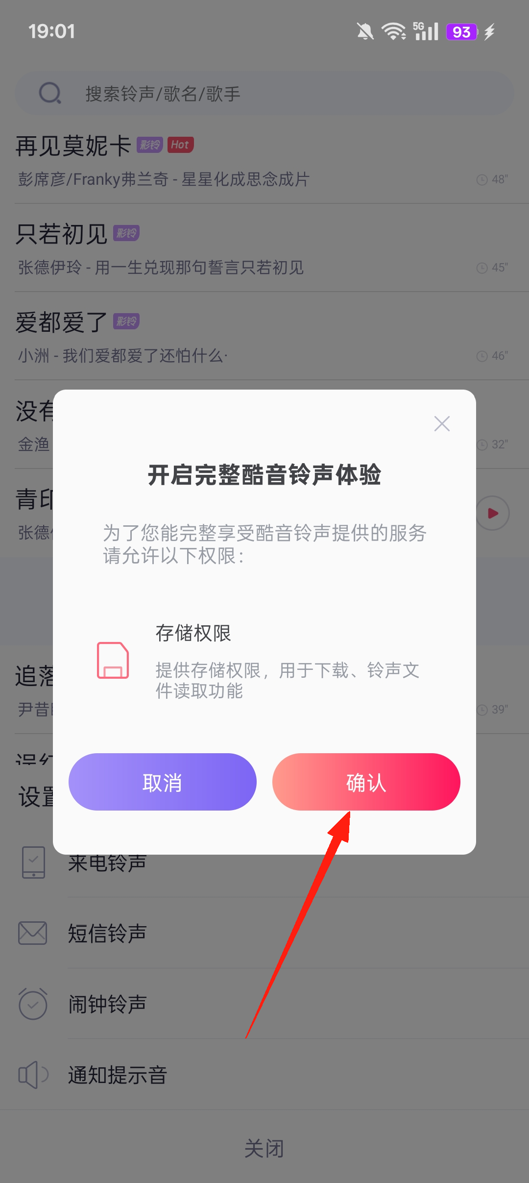 酷音铃声app