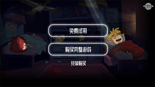 误入迷途手游