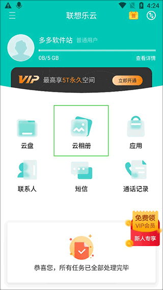 联想乐云app官方正版