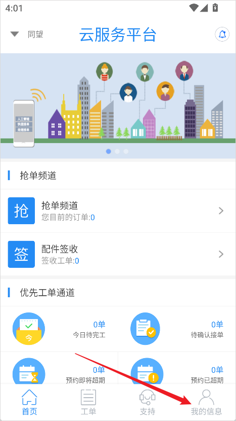 云服务平台app