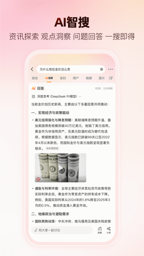 微博官方版
