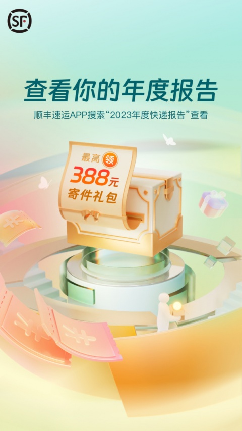 顺丰速运app官方正版