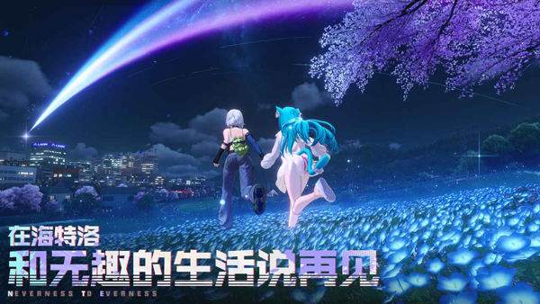 异环手游