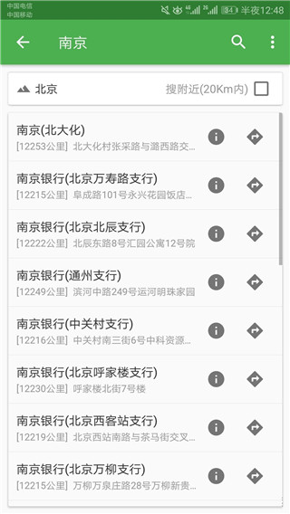 北斗导航地图手机版