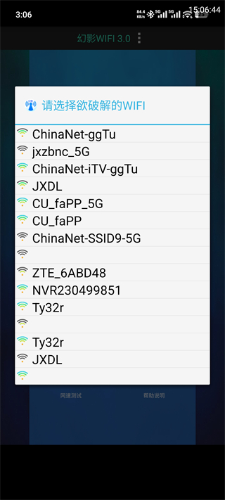 幻影WiFi
