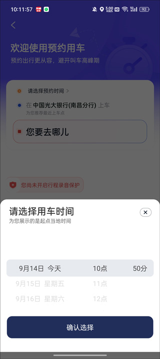 万顺叫车app