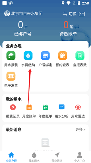 北京自来水缴费app