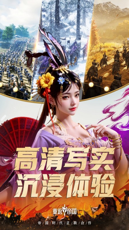 重返帝国手游