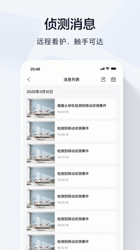 乔安智联监控app手机版
