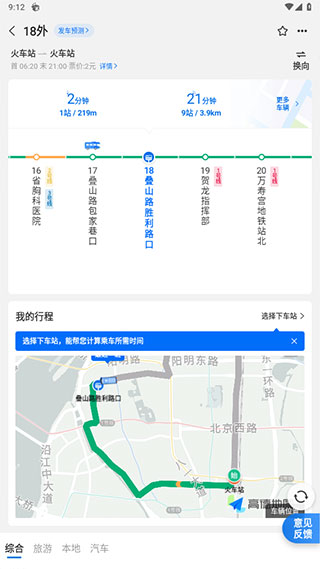 车来了app官方版