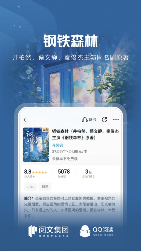 QQ阅读免费版