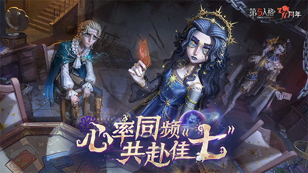 第五人格体验服