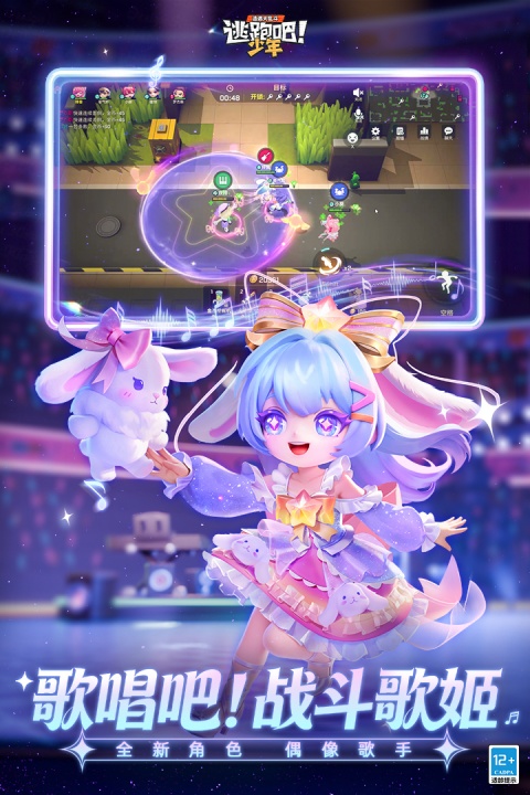 逃跑吧少年vivo版