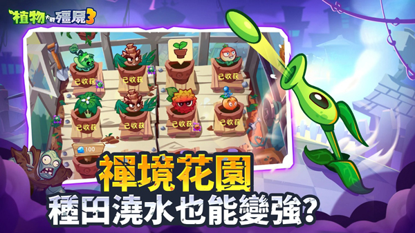 植物大战僵尸3国际版