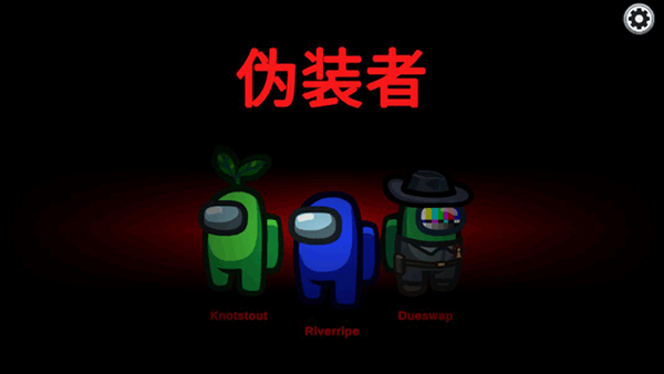 太空狼人杀手机版