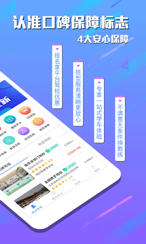 e学e驾驾考app