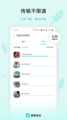 联想乐云app官方正版