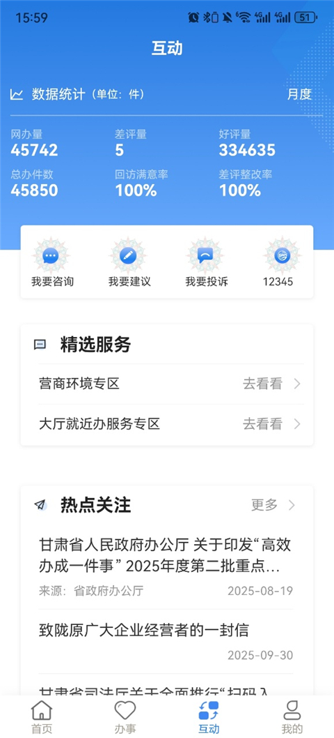 甘快办app