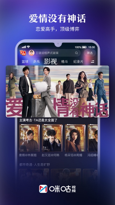 咪咕视频app