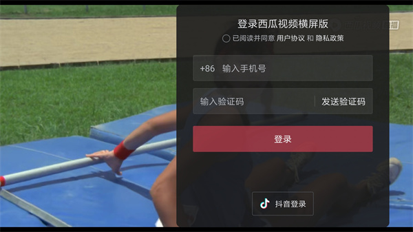 西瓜视频横屏版app