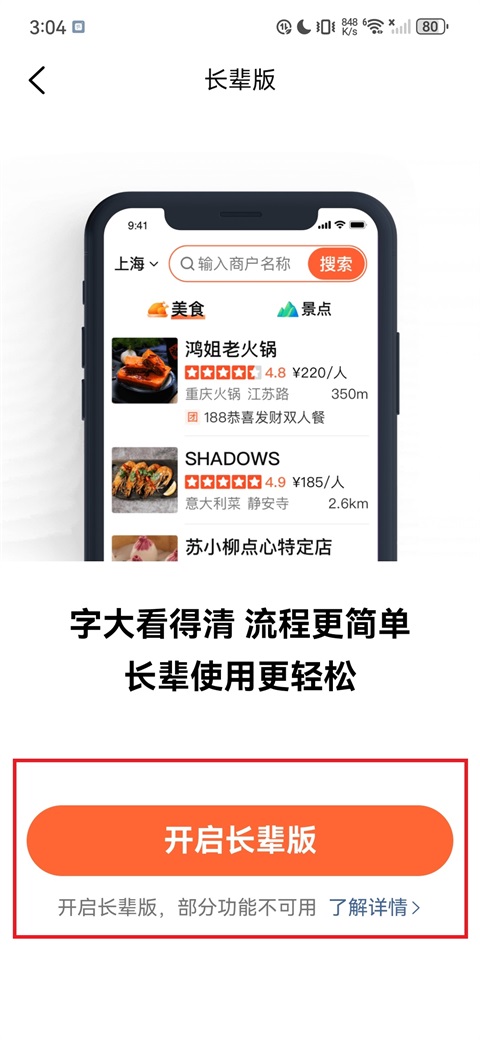 大众点评app官方版