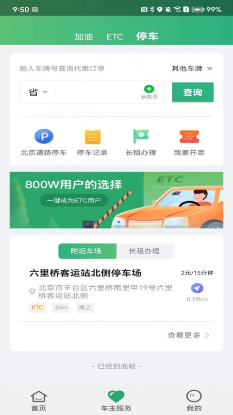 乐速通app官方版