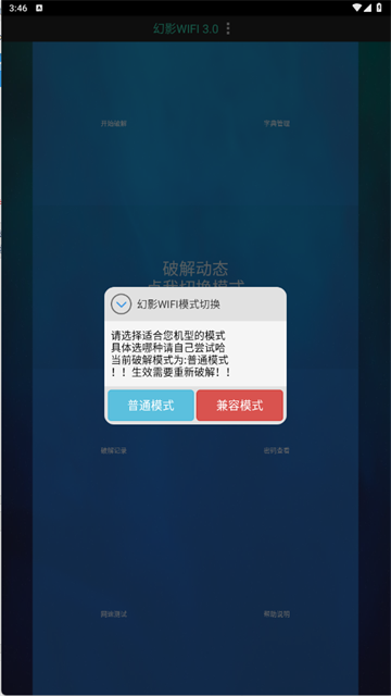 幻影WiFi