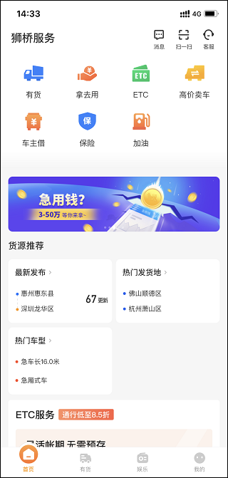 狮桥司机官方版