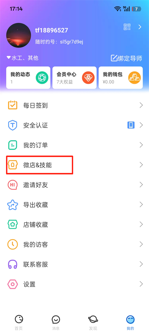 随时约app