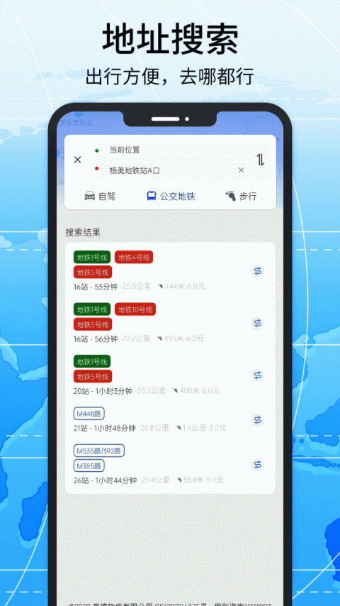北斗导航地图手机版