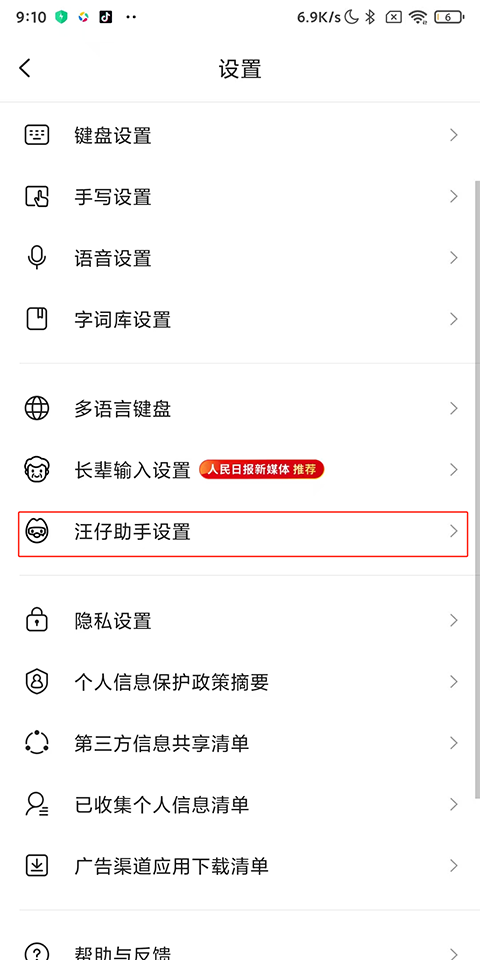 搜狗输入法app