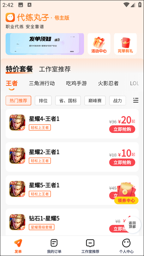代练丸子app官方版