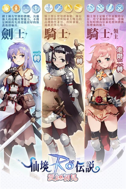 仙境传说手游