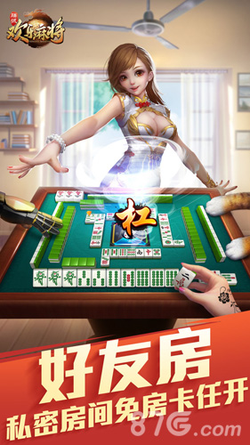 腾讯欢乐麻将免费版