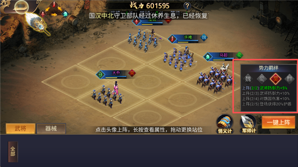 三国群英志手机版