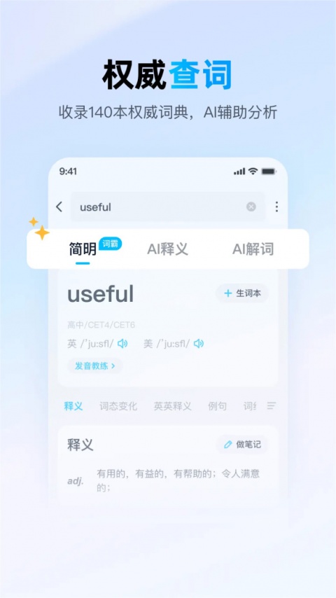 金山词霸app