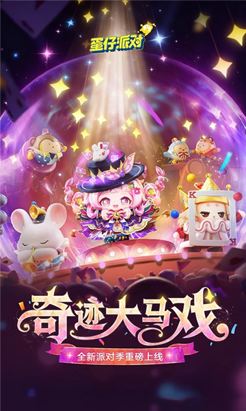 蛋仔派对网易官服