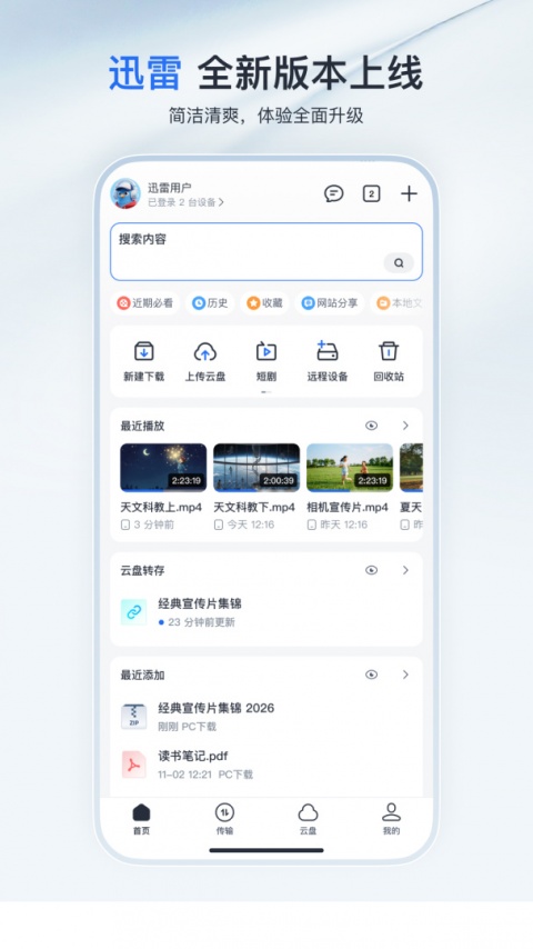 迅雷快鸟安卓最新版
