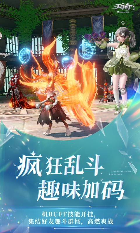 天谕手游网易官服