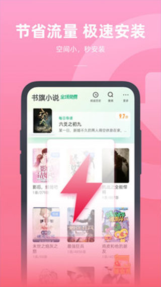 书旗小说极速版