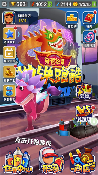 地铁跑酷无限金币版无限钥匙