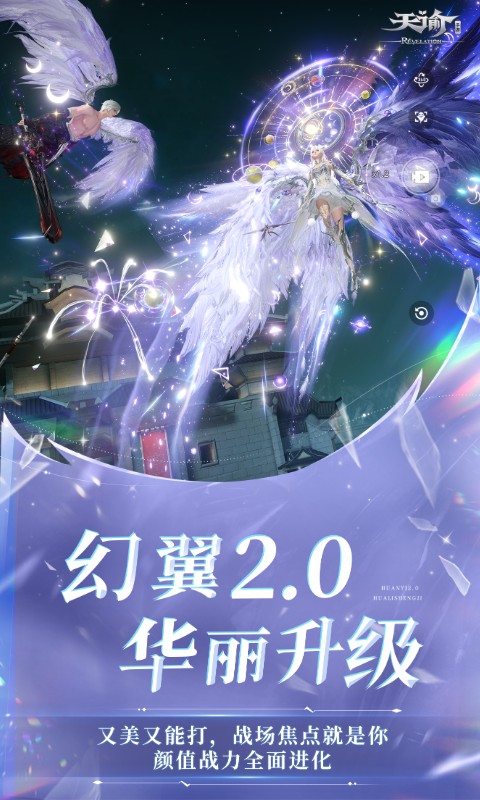 天谕手游网易官服