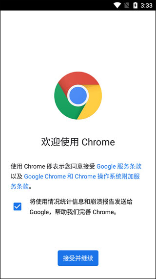 谷歌浏览器安卓手机版