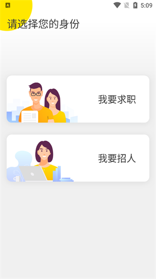斗米招聘app