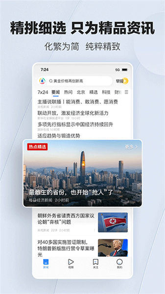 腾讯新闻极速版官方版